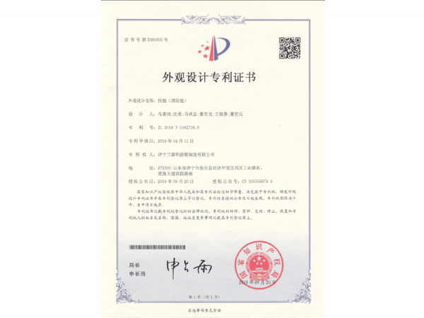 外觀設(shè)計(jì)專(zhuān)利證書(shū)